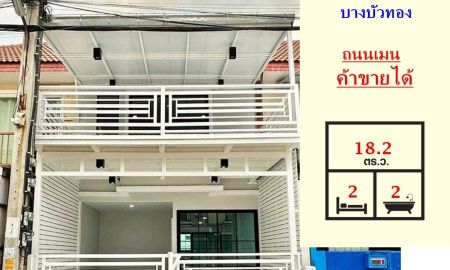 ขายทาวน์เฮาส์ - ขายทาวน์เฮ้าส์ เนื้อที่ 18.2 ตร.ว หมู่บ้านไอยรา บางบัวทอง ถนนเมน ค้าขายได้ ต้นซอย