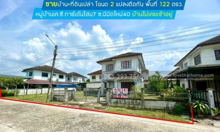 ขายบ้าน - ขายบ้านเดี่ยว 2 ชั้น หมู่บ้านเค.ซี.การ์เด้นโฮม7 ซอยนิมิตใหม่40 พื้นที่ 122 ตรว. บ้านไม่เคยเข้าอยู่ ใกล้โรงเรียนนวมินทราชินูทิศ สตรีวิทยา2