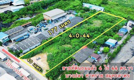 ขายที่ดิน - ขายที่ดินถมแล้วแน่น 4 ไร่ 44 ตร.วา บางปลา ต.ท่าทราย สมุทรสาคร