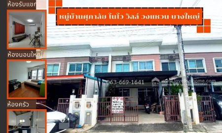 ขายทาวน์เฮาส์ - ขายด่วน!ทาวน์เฮ้าส์ 2 ชั้น หมู่บ้านศุภาลัย โนโว วิลล์ วงแหวน-บางใหญ่ พื้นที่ 21.4 ตรว.ขายเพียง1.79ล้านเท่านั้น ถูกกว่าทุกหลังในหมู่บ้านนี้แล้วครับ