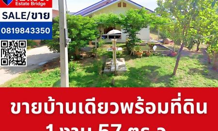 ขายบ้าน - ขายบ้านเดี่ยวพร้อมที่ดิน 157 ตร.ว. (สามพราน นครปฐม)