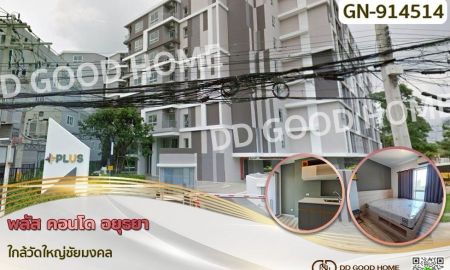 ขายคอนโด - พลัส คอนโด อยุธยา ใกล้วัดใหญ่ชัยมงคล คอนโดมิเนียมสไตล์ โมเดิร์น ลอฟท์