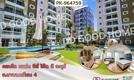 ขายคอนโด - คอนโด เซเว่น ซีส์ โค้ด ดิ อะซูร์ ถ.นาจอมเทียน 4 ชลบุรี ใกล้หาดจอมเทียน พัทยา