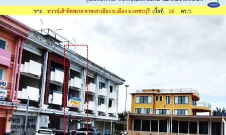 ขายทาวน์เฮาส์ - ขาย และ ให้เช่า ทาวน์เฮ้าส์ 4 ชั้น ติดทะเล หาดเสาเอียง จ.เพชรบุรี ( 002552 )