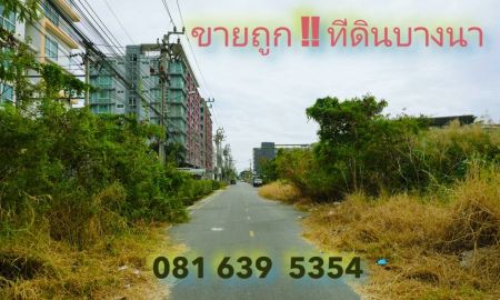 ขายที่ดิน - ขายต่ำกว่าราคาตลาด ที่ดิน ซอยเอแบค บางนา สมุทรปราการ ขนาด 3-0-41 ไร่ | หน้ากว้าง 80 เมตร | ผังเมืองสีแดง