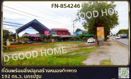 ขายที่ดิน - ที่ดินพร้อมสิ่งปลูกสร้างหนองดินแดง 192 ตร.ว. นครปฐม ใกล้แม็คโคร นครปฐม