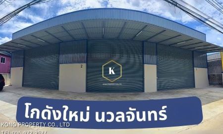 ให้เช่าโรงงาน / โกดัง - ให้เช่าโกดัง นวลจันทร์ บึงกุ่ม กรุงเทพ ขนาด 321-423 ตรม