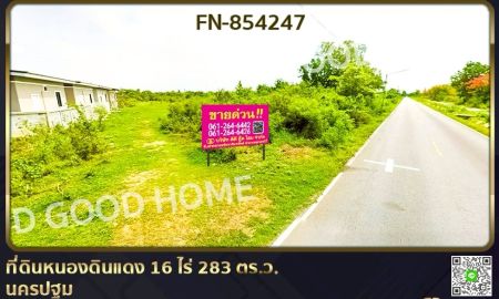 ขายที่ดิน - ที่ดินหนองดินแดง 16 ไร่ 283 ตรว. นครปฐม ใกล้วัดหนองดินแดง