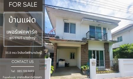 ขายทาวน์เฮาส์ - ขายบ้านแฝด Perfect Place พระราม 5 บางใหญ่ สภาพดี