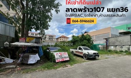 ให้เช่าที่ดิน - ให้เช่าที่ดินเปล่า ระยะยาวซอยลาดพร้าว107 แยก36 ใกล้มหาวิทยาลัยรัตนบัณฑิต(RBAC)