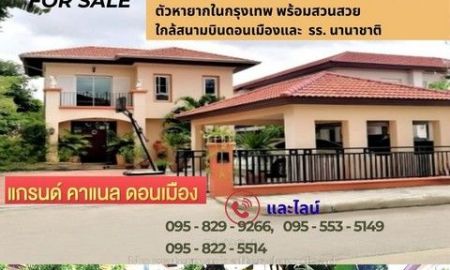 ขายบ้าน - ขายบ้านเดี่ยว 2 ชั้น 128วาด้านหลังวิวติดคลองเวนิส เป็นส่วนตัวพร้อมสวนร่มรื่น แกรนด์ คาแนลดอนเมือง ใกล้สนามบินดอนเมือง,รร.นานาชาติ กรุงเทพ