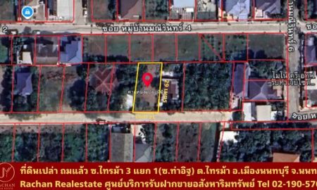 ขายที่ดิน - ขายด่วน ที่ดินเปล่าถมแล้ว ซ.ไทรม้า 3 แยก 1(ซ.ท่าอิฐ) ต.ไทรม้า อ.เมืองนนทบุรี จ.นนทบุรี