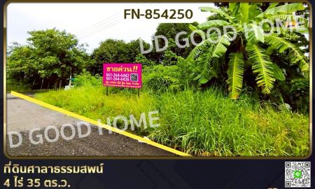 ขายที่ดิน - ที่ดินศาลาธรรมสพน์ 4 ไร่ 35 ตร.ว. ใกล้สถานีรถไฟศาลาธรรมสพน์