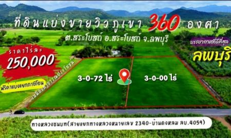 ขายที่ดิน - ขายที่ดินภูเขาล้อมรอบ 3 ไร่ สระโบสถ์ ลพบุรี