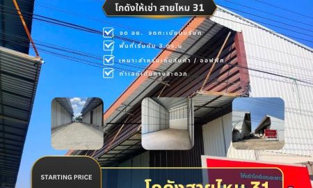 ให้เช่าโรงงาน / โกดัง - หาโกดังให้เช่า(จดทะเบียนบริษัท ) ราคาาเริ่มต้น 5,000 บาท แถวสายไหม ออเงิน