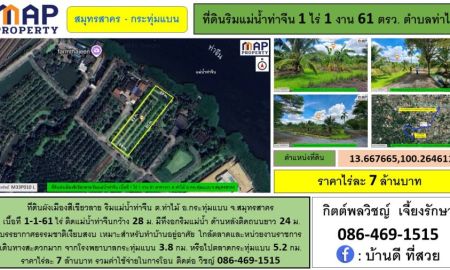 ขายที่ดิน - ที่ดินริมแม่น้ำท่าจีน ผังเมืองสีเขียวลาย