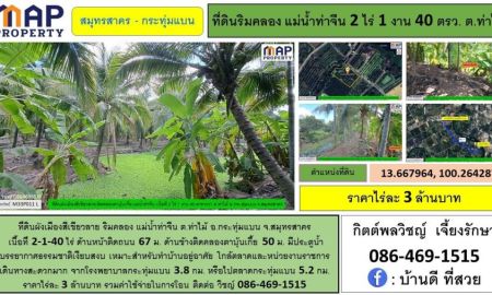 ขายที่ดิน - ที่ดินริมคลอง ผังเมืองสีเขียวลาย ต.ท่าไม้ อ.กระทุ่มแบน