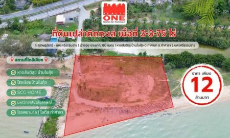 ขายที่ดิน - ที่ดินเปล่าติดทะเล เนื้อที่ 3-3-75 ไร่ บรรยากาศดี ลมพัดเย็นสบาย ลงทุนก็คุ้ม หรืออยู่เองก็ฟิน