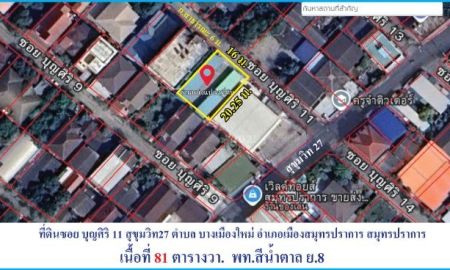 ขายที่ดิน - ซื้อที่ดินพร้อมมีรายได้ทันที ที่ดินพร้อมกิจการเช่าที่จอดรถ ซอยบุญศิริ 11(สุขุมวิท 27) เนื้อที่ 81 ตรว. ต.บางเมืองใหม่ อ.เมืองสมุทรปราการ จ.สมุทรปราการ