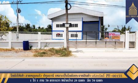 ให้เช่าโรงงาน / โกดัง - โกดังให้เช่า หน้าไม้ ลาดหลุมแก้ว ปทุมธานี เหมาะเป็นโกดังกระจายสินค้า