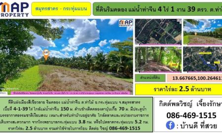 ขายที่ดิน - ที่ดินริมคลองขนาด 4 ไร่ ใกล้ประตูน้ำ ใกล้แม่น้ำท่าจีน
