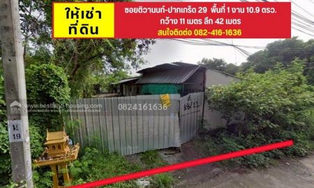ให้เช่าที่ดิน - ที่ดินให้เช่าซอยติวานนท์ -ปากเกร็ด 29 พื้นที่ 110.9 ตรว.