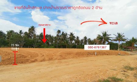 ขายที่ดิน - ขายที่ดินเปล่า ใกล้ทะเล วิวสวย ทำเลดี ติดถนน 2 ด้าน อ.ปราณบุรี จ.ประจวบคีรีขันธ์