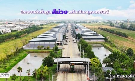 ขายโรงงาน / โกดัง - BIGGERLAND PHASE 4 - คลอง 8 โรงงานพร้อมออฟฟิศมาตรฐานอุตสาหกรรม บนทำเลสีม่วงเข้ม!