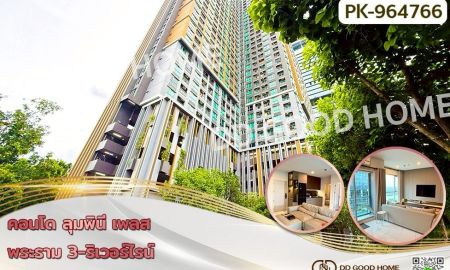 ขายคอนโด - คอนโด ลุมพินี เพลส พระราม 3-ริเวอร์ไรน์ ใกล้ BRT สถานีวัดด่าน (B6)