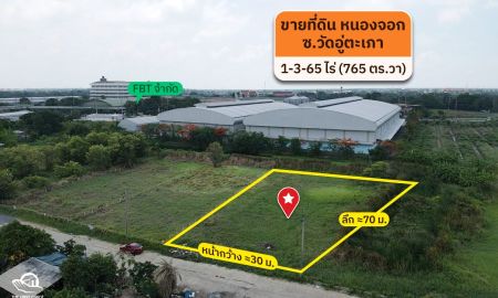 ขายที่ดิน - ขายที่ดินฉลองกรุง 765 ตร.ว. ซอยวัดอู่ตะเภา หนองจอก