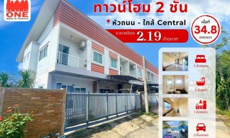 ขายบ้าน - ทาวน์โฮม 2 ชั้น ทำเลทอง เดินทางสะดวก ใกล้ Central นครศรีฯ