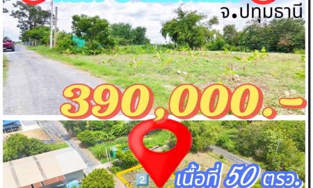ขายที่ดิน - เปิดจอง ที่ดิน คลอง 5 ซอย 68 ตะวันออก คลองหลวง ปทุมธานี