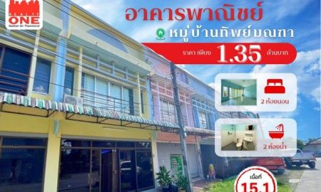 ขายอาคารพาณิชย์ / สำนักงาน - อาคารพาณิชย์ 2 ชั้น หมู่บ้านทิพย์มณฑา ทำเลดี ใกล้เมือง เดินทางสะดวก