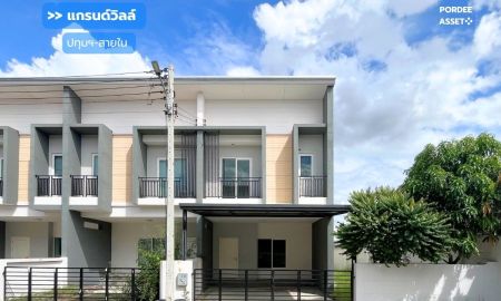 ขายทาวน์เฮาส์ - ขาย!! แกรนด์วิลล์ ปทุมฯ-สายใน (หลังริม ขนาด 38 ตร.ว.) ถ.ปทุมธานี-สายใน อ.เมืองปทุมธานี : Grand Ville Pathum - Sai Nai