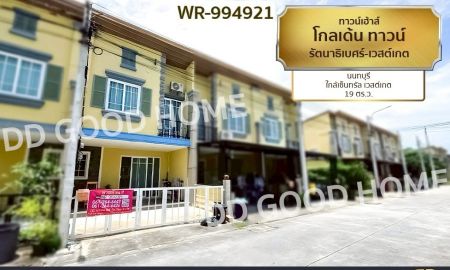 ขายทาวน์เฮาส์ - ทาวน์เฮ้าส์ โกลเด้น ทาวน์ รัตนาธิเบศร์-เวสต์เกต นนทบุรี ใกล้เซ็นทรัล เวสต์เกต