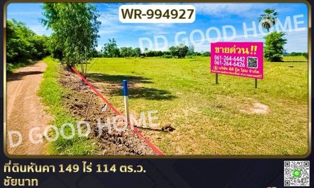 ขายที่ดิน - ที่ดินหันคา 149 ไร่ 114 ตร.ว. ชัยนาท ใกล้โรงพยาบาลหันคา