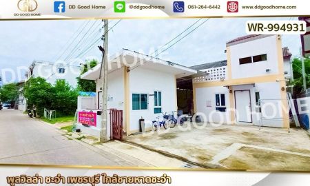 ขายบ้าน - พูลวิลล่า ชะอำ เพชรบุรี ใกล้ชายหาดชะอำ เดินทางสะดวก