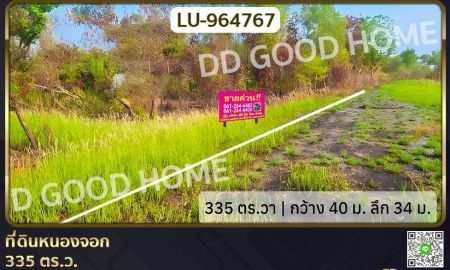 ขายที่ดิน - ที่ดินหนองจอก 335 ตร.ว. ใกล้ แม็คโคร หนองจอก