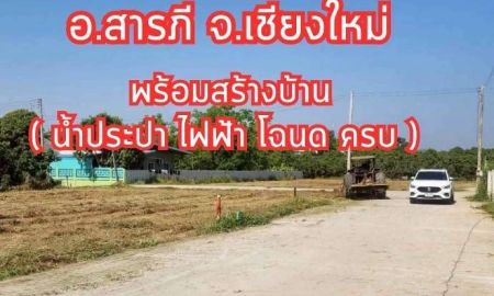 ขายที่ดิน - ขายที่ดินตำบลป่าบงสารภีห่างไทวัสดุเพียง 4 กมพร้อมโอน