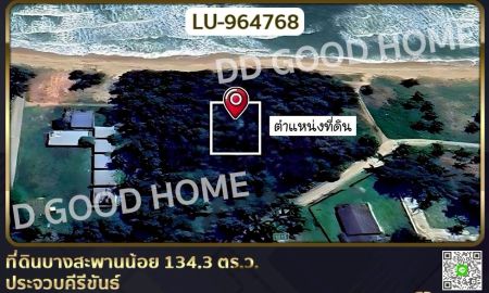 ขายที่ดิน - ที่ดินบางสะพานน้อย 134.3 ตร.ว. ประจวบคีรีขันธ์ ใกล้หาดแหลมสน