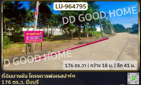 ขายที่ดิน - ที่ดินบางชัน โครงการฟอเรสปาร์ค 176 ตร.ว. มีนบุรี ใกล้สำนักงานเขตคลองสามวา