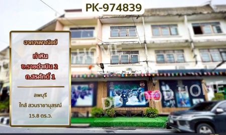 ขายอาคารพาณิชย์ / สำนักงาน - อาคารพาณิชย์ ท่าหิน ซ.ราชดำเนิน 2 ถ.สรศักดิ์ 1 ลพบุรี ใกล้ สวนราชานุสรณ์