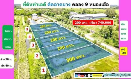 ขายที่ดิน - ที่สวยทำเลดี ติดถนนลาดยาง ที่ดินคลอง9 รังสิต ปทุมธานี