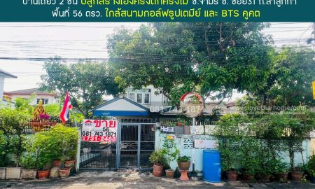 ขายบ้าน - ขายบ้านครึ่งตึกครึ่งไม้2ชั้น ลำลูกกา ซ.จามร31ข ใกล้สนามกอล์ฟธูปเตมีย์ 56ตรว สงบ ร่มรื่น พร้อมอยู่