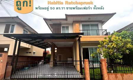ขายบ้าน - ขายบ้านเดี่ยว หมู่บ้านฮาบิเทีย ราชพฤกษ์ ถ.345 ปทุมธานี พื้นที่ 50 ตร.วา ขายพร้อมเฟอร์ฯ ทั้งหลัง ใกล้โรบินสันราชพฤกษ์ ราคาถูก พร้อมอยู่