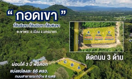 ขายที่ดิน - ที่ดินเนินเขา ถมแล้วอย่างดี ติดถนน 3 ด้าน สามารถขายยก 198 ตรว.และขายแบ่ง เนื้อที่เริ่มต้น 66 ตรว. ราคาเริ่มต้นสด 600,000 บาท