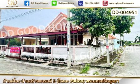 ขายบ้าน - บ้านเดี่ยว บ้านสร้างแกรนด์ 5 (โรจนะ-วังน้อย) พระนครศรีอยุธยา