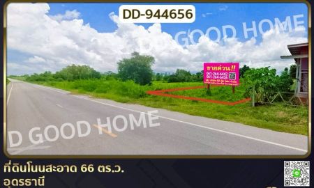 ขายที่ดิน - ที่ดินโนนสะอาด 66 ตร.ว.อุดรธานี ใกล้โรงเรียนบ้านหนองโก