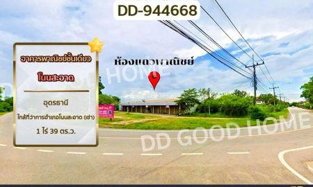 ให้เช่าอาคารพาณิชย์ / สำนักงาน - อาคารพาณิชย์ชั้นเดียว โนนสะอาด อุดรธานี ใกล้ที่ว่าการอำเภอโนนสะอาด (เช่า)