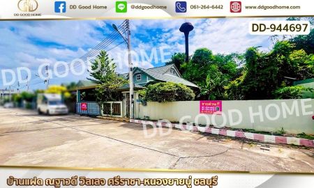 ขายบ้าน - บ้านแฝด ณฐาวดี วิลเลจ ศรีราชา-หนองยายบู่ ชลบุรี ใกล้ไทวัสดุ ศรีราชา